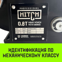 Ручная барабанная лебедка с тормозом HITCH HWB 800 кг, канат, 10 м SZ073182