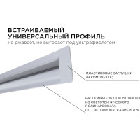 Алюминиевый профиль для Led ленты Apeyron встраиваемый, 23,5x9мм, 2м, лента до 5мм, комплект 08-41
