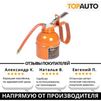 Рычажная стальная маслёнка TopAuto 500 мл, с гибким наконечником ТА - М500