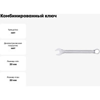 Комбинированный ключ 23мм AV Steel  AV-311023
