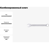 Комбинированный ключ 23мм AV Steel  AV-311023