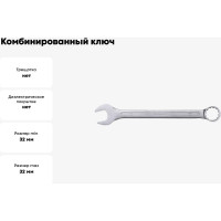 Комбинированный ключ 32мм AV Steel  AV-311032