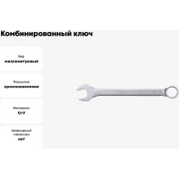 Комбинированный ключ 32мм AV Steel  AV-311032