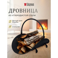 Дровница 38х39х48 см Печные штучки 62015