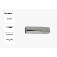 Головка 1/2", 6 гранная, L=77 мм, 23 мм FORCE 5457723