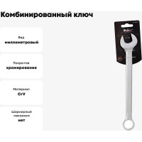 Комбинированный ключ 20мм Airline PRO AT-CS-15