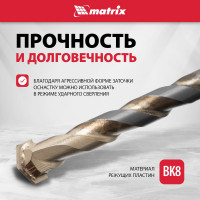 Набор сверл по бетону Golden Line (5-10 мм; 4 шт.) MATRIX 70825