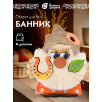 Оберег Банные Штучки Банник к деньгам 35 32652