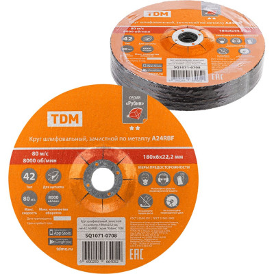 Диски для болгарки по металлу TDM ELECTRIC 180 мм 5 шт Рубин SQ1071-0708