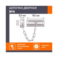 Дверная цепочка НОРА-М №4 хром 12705