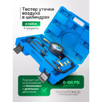 Тестер утечки в цилиндрах с набором адаптеров ROCKFORCE 7 предметов RF-4011217(15391)