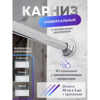 Карниз для ванной FORA алюминиевый, универсальный, хром, с потолочным креплением 390KUALH