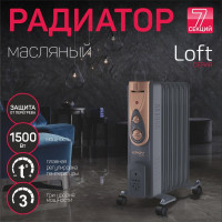 Масляный радиатор Engy EN-2407 Loft 015124