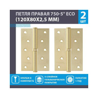 Петля НОРА-М ЕСО 750-5"-FHP-ECO мат.лат.покр. правая 120х80х2,5 15457