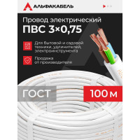 Провод ПВС АЛЬФАКАБЕЛЬ 3х0,75 мм ГОСТ 100 м 05041