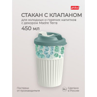 Стакан для горячих напитков с клапаном и декором Phibo madre terra, 450 мл, светло-серый 433277330