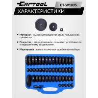 Набор оправок для подшипников Car-tool 52 предмета CT-W1035