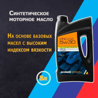 Моторное масло XENUM PRO высокоэффективное, синтетическое, C2, 5W30, 5 л 1280005A