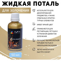 Жидкая поталь Лига Сусальное золото (50 мл)