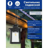 Садово-парковый светильник FERON PL555 на цепочке 60W E27 230V, черный 48335