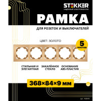 Горизонтальная 5-местная рамка STEKKER GFR00-7005-08, серия Катрин, золото 49040