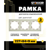 Горизонтальная 3-местная рамка STEKKER GFR00-7003-07, серия Катрин, дымчатый 49035
