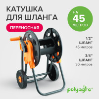Катушка для шланга на колесах POLYAGRO 45 м 7570035