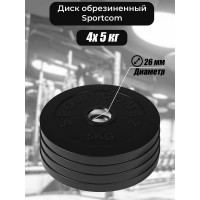 Комплект обрезиненных дисков BARFITS Sportcom 26 мм, 5 кг, 4 шт. 1181160694