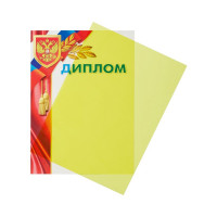 Обложки для переплета пластиковые желтые А4,200мкм Комус 100шт/уп 254636