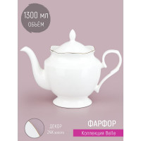 Заварочный чайник Nouvelle belle, 1300 мл 0850069