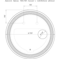 Зеркало Домино Афины 700x700 (линза) с подсветкой GL7086Z