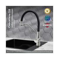 Смеситель для кухни РМС с переключением фильтра SUS127BL-016F-015