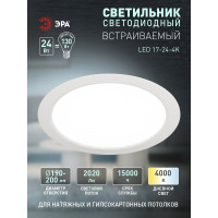 Встраиваемый светодиодный светильник ЭРА LED 17244K круглый 24Вт 4000К Б0057425