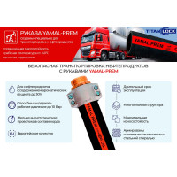 Маслобензостойкий рукав TITAN LOCK «YAMAL-PREM»,вн.д.19мм, -40C,10bar,NBR,н/в, 20м TL020YM-PR_20