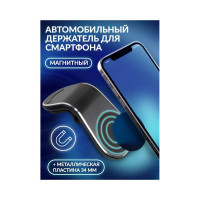 Держатель телефона а/м универсальный магнитный пластик/алюминий, крепление-на вентиляционное отверстие Forcekraft, FK-JBPH1005 FK-JBPH1005(52220)