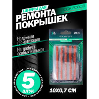 Набор шнуров для ремонта покрышек Rockforce 5 шт, в блистере RF-STK-25(52322)