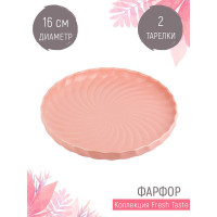 Набор десертных тарелок Nouvelle fresh taste 2 шт., 16 см 1730231-Н2