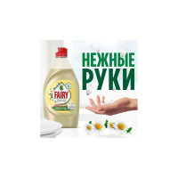 Средство для мытья посуды FAIRY Нежные руки ромашка и витамин Е, 400 мл 0001009746