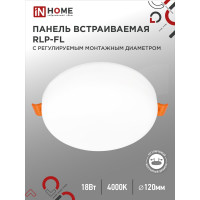 Светодиодная встраиваемая безрамочная панель IN HOME RLP-FL 18Вт 230В 4000К 1620Лм 120мм с рег. монтаж. 50-110мм белая IP20 4690612036694