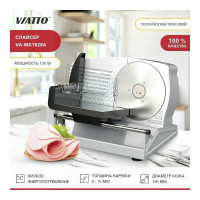 Слайсер Viatto va-ms1926a 179507