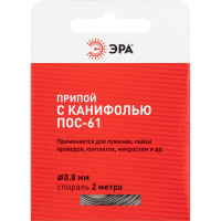Припой с канифолью для пайки ПОС 61 трубка 0.8 мм, спираль 2 м ЭРА Б0061081