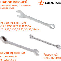 Набор ключей Airline универсальный 27 предметов AT-27-46