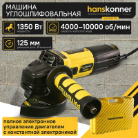 Болгарка (УШМ) Hanskonner HAG13125TES