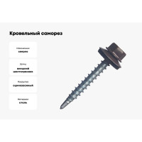 Кровельный саморез МЕТАЛЛСЕРВИС 5,5x19 ral 8017 шоколадно-коричневый, по металлу, 1 кг, ведро мс 1250449