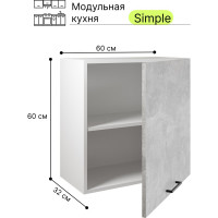Навесной шкаф Атмосфера Simple В600 60см, Ателье светлое/ Белый 00-00020868
