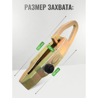 Захват для кузовных работ Rockforce RF-62509 однофункциональный удлин максусилие 3т RF-62509(17956)