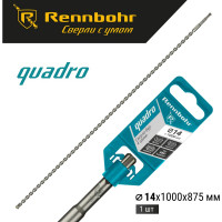 Бур Quadro (14x1000 мм; SDS-plus) RENNBOHR 511410