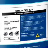 Эмаль Мицар ЭП-439 20 кг, 0.4 кг, черная УТ000010773