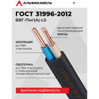 Кабель ВВГп-НГ LS АЛЬФАКАБЕЛЬ 2х2,5 мм ГОСТ 20 м 05181