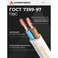 Провод ПВС АЛЬФАКАБЕЛЬ 2х1,5 мм ГОСТ 50 м 05029